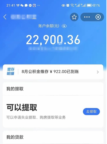 武夷山封存公积金怎么提出来（封存的公积金提取条件）